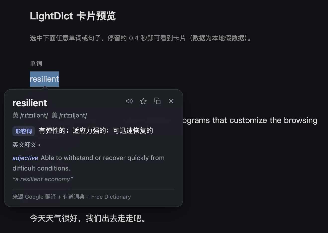 深色主题下的词典卡片