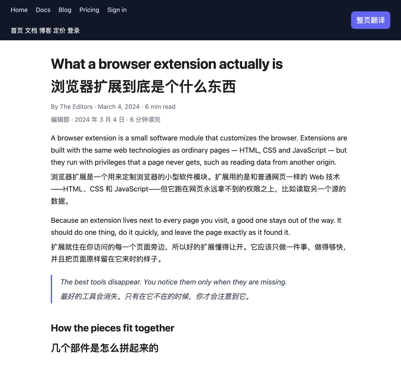 整页翻译效果：英文文章每段下面跟着一段简体中文译文，标题仍是标题，引用仍是斜体
