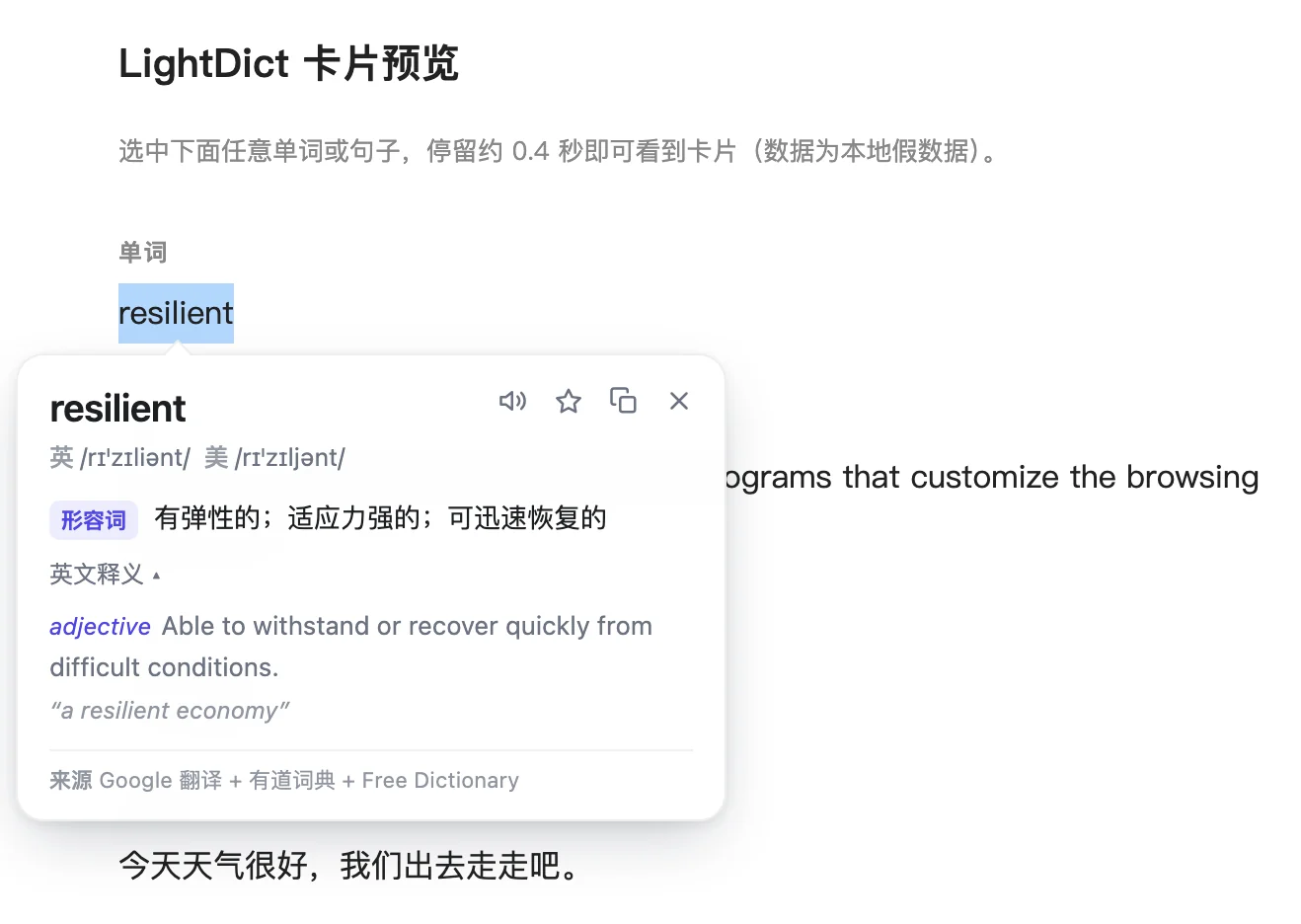 选中英文单词 resilient 后弹出的词典卡片