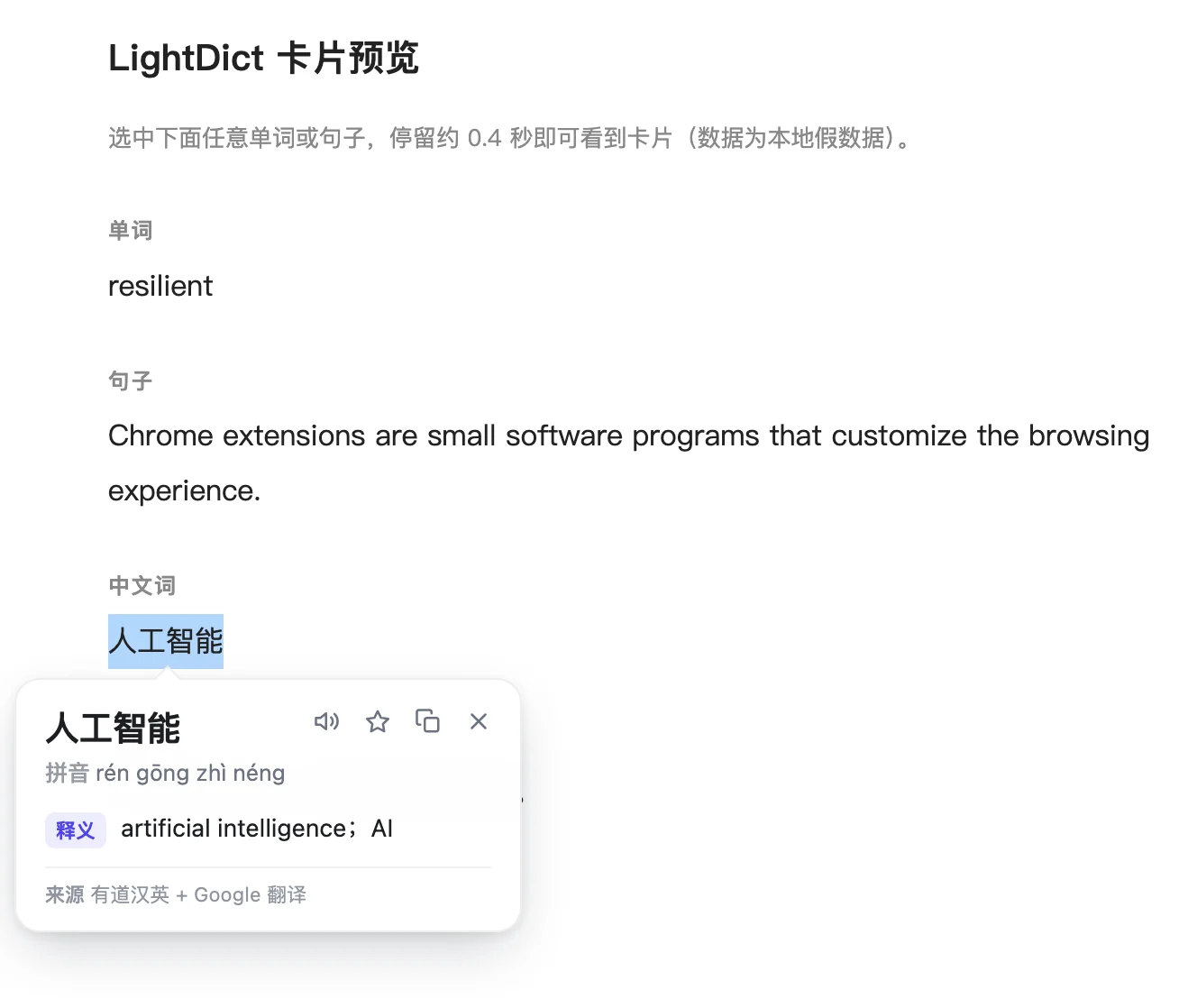 选中中文词后弹出的汉英卡片，含拼音与英文对应词